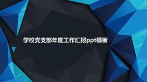 학교 파티 분기 연간 작업 보고서 PPT 템플릿