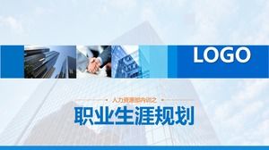 เทมเพลต ppt การวางแผนอาชีพบุคลากรฝ่ายบุคลากรที่เรียบง่ายสีน้ำเงิน