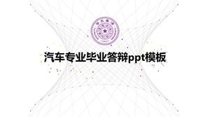 자동차 전문 졸업 방어 ppt 템플릿