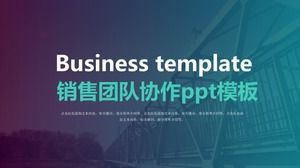 Шаблон п.п. сотрудничества команды продаж