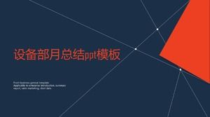 機器部門の月次サマリーpptテンプレート