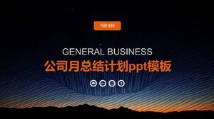 会社の月次サマリープランpptテンプレート