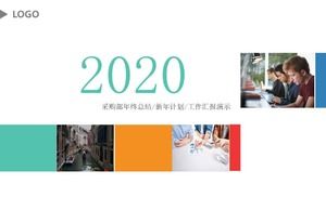 优秀的采购工作报告ppt模板