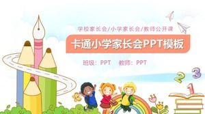 培訓學校家長會ppt