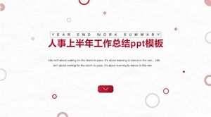 Шаблон п.п. резюме работы персонала за первую половину