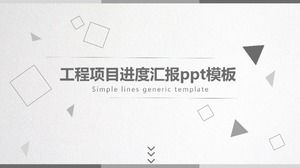 项目进度报告ppt模板