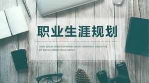 ヨーロッパとアメリカのスタイルのキャリアプランニングダイナミックPPTテンプレート