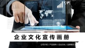 清新簡約的企業文化宣傳冊ppt模板