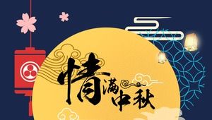 Pełna Mid-Autumn Festival motyw festiwalu szablon planowania ppt