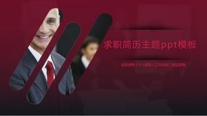 仕事の履歴書のテーマpptテンプレート