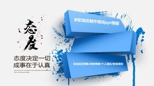 교육 PPT 템플릿을 만드는 직업 이력서