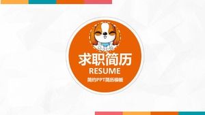 作業概要の自己紹介ppt