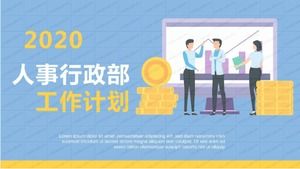人事管理部門作業計画pptテンプレート