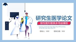 簡単な医学卒業論文一般pptテンプレート