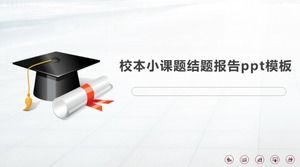 เทมเพลต ppt รายงานสรุปโครงการขนาดเล็กตามโรงเรียน