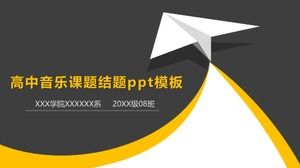 เทมเพลต ppt สรุปโครงการเพลงโรงเรียนมัธยม