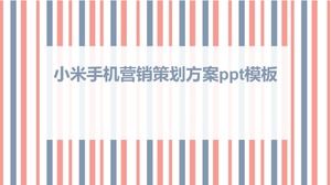 Шаблон п.п. маркетингового плана мобильного телефона Xiaomi