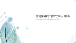 Шаблон п.п. плана маркетингового планирования в автономном режиме