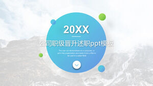 会社ランクプロモーションレポートpptテンプレート