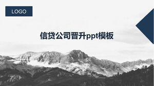 Шаблон п.п. продвижения кредитной компании