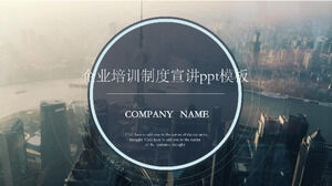 企業培訓系統介紹ppt模板