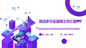 简单的多行业通用工作报告ppt模板