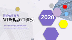 渠道效益参考辩护ppt模板