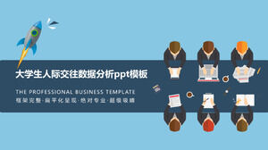 大学生の対人コミュニケーションデータ分析pptテンプレート