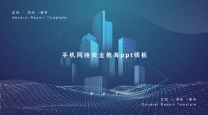 الهاتف المحمول أمن شبكة التعليم قالب PPT