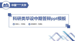 Research class graduation mid-term defense ppt template