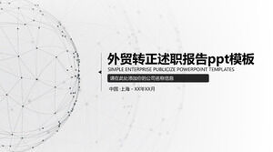 Шаблон п.п. отчета о внешней торговле