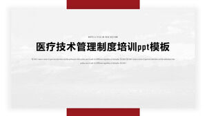 Шаблон п.п. обучения системе управления медицинскими технологиями