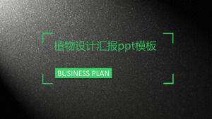 Шаблон п.п. отчета о проектировании завода