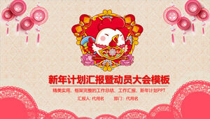 New Year's plan report mobilization meeting PPT template