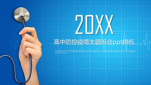 고등학교 전염병 예방 및 통제 테마 수업 회의 ppt 템플릿