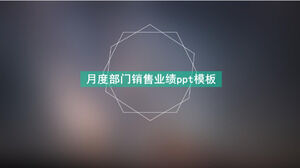 เทมเพลต ppt ประสิทธิภาพการขายของแผนกรายเดือน