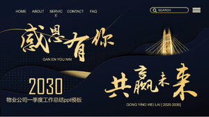 物業公司一季度工作總結ppt模板