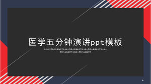 Medical five-minute speech ppt template