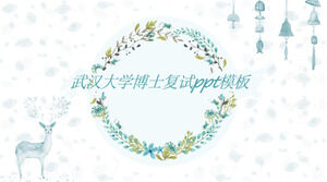 武漢大學博士複試ppt模板