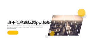 クラス幹部キャンペーンタイトルpptテンプレート