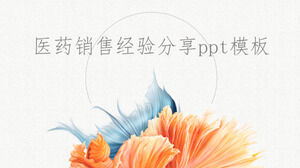 pptテンプレートを共有する医薬品販売経験