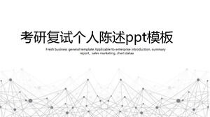 考研个人陈述ppt模板