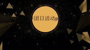 Шаблон п.п. группового дня выпускного сезона