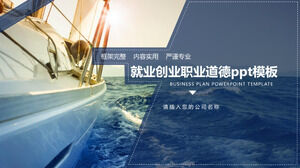 Шаблон п.п. профессиональной этики занятости и предпринимательства