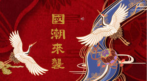 สไตล์จีนย้อนยุคและเทรนด์ระดับชาติกำลังมาถึงเทมเพลต ppt สำหรับการแสดงธีม