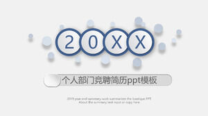 Шаблон п.п. резюме конкурса личного отдела