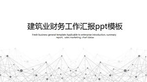 Шаблон п.п. отчета о финансовой работе строительной отрасли