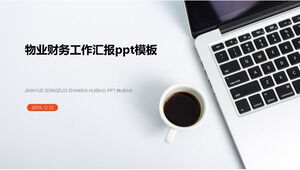 Шаблон п.п. отчета о финансовой работе собственности