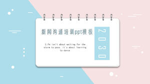 Шаблон п.п. обучения общению с новостями