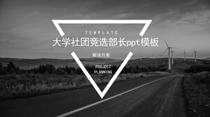 大学俱乐部选举部长PPT模板